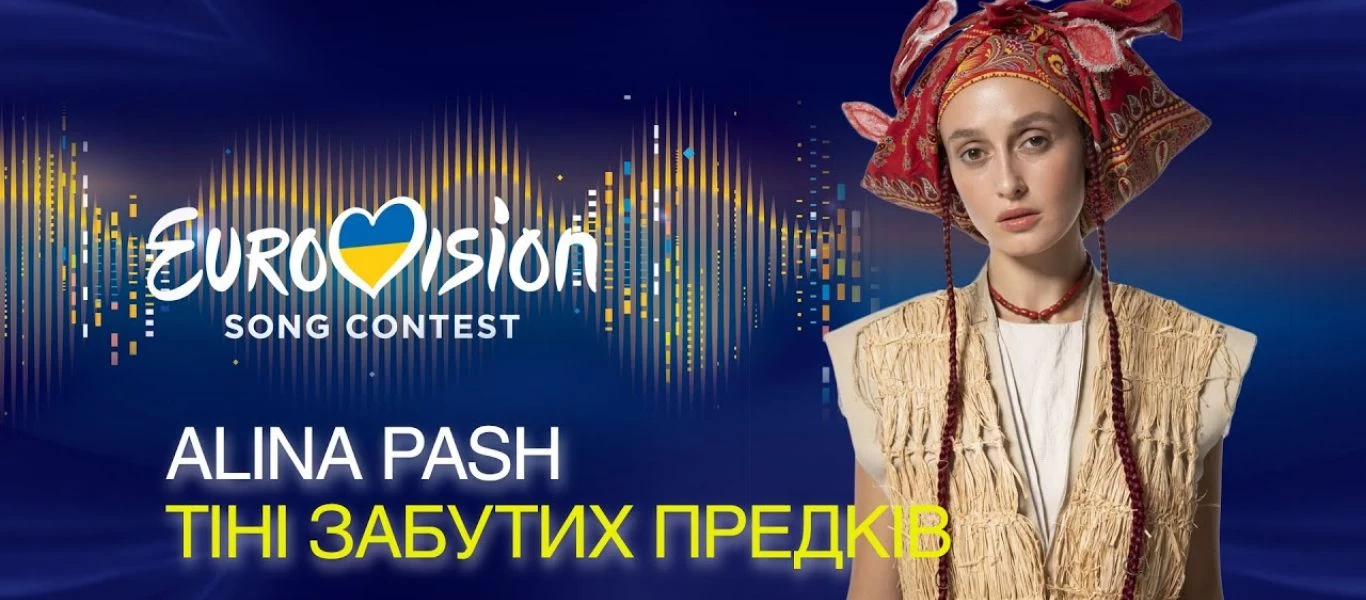 Ουκρανία: Αποσύρεται η Αlina Pash από την Eurovision - Κατηγορείται ότι τραγούδησε στη Ρωσία